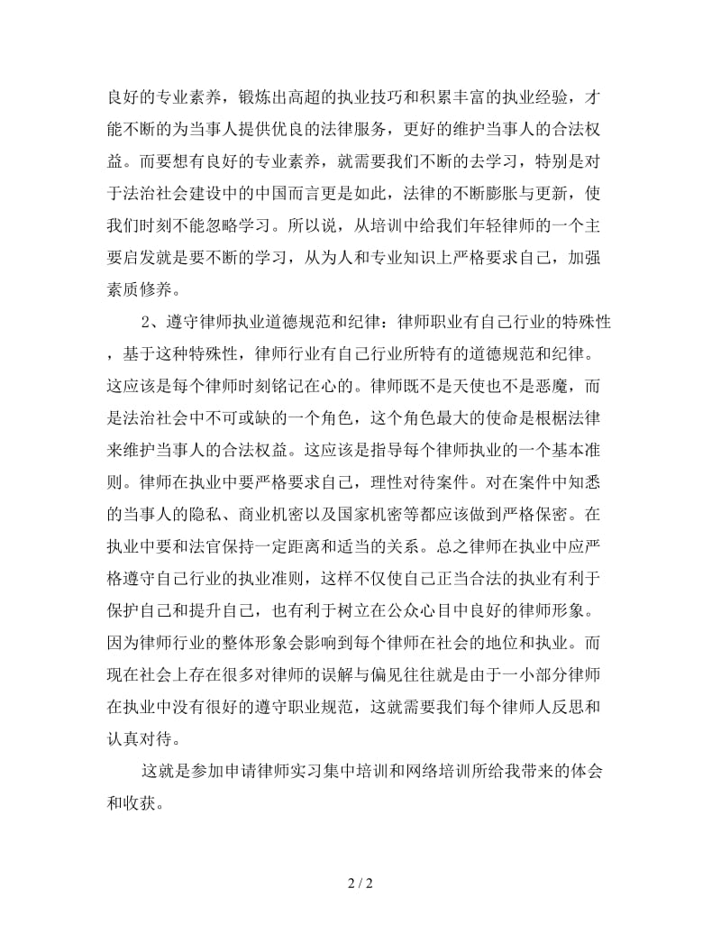 最新实习律师年度个人工作总结.doc_第2页