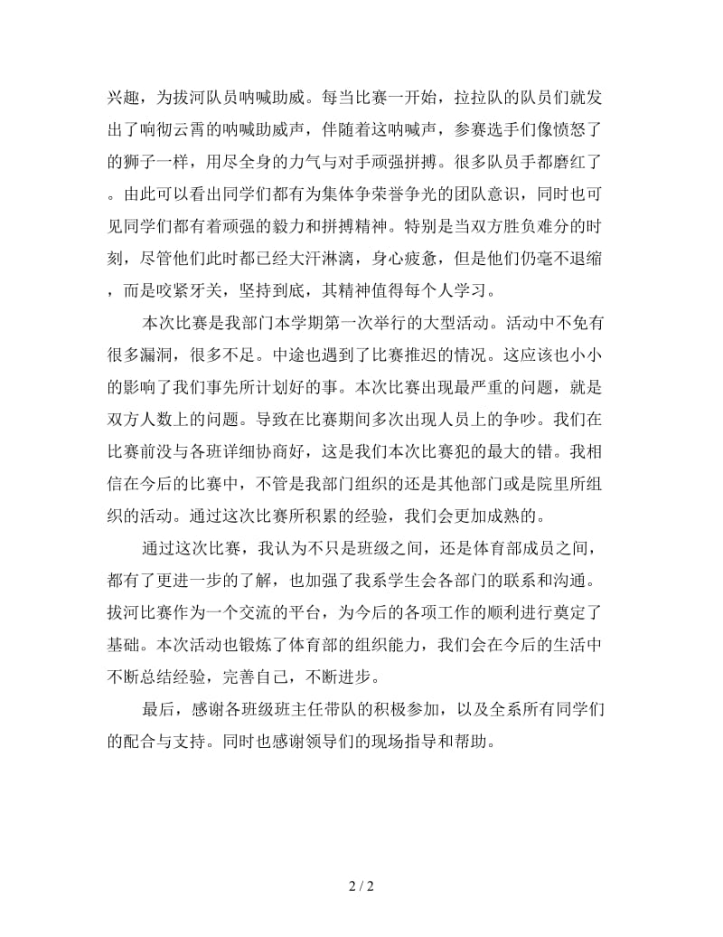 新拔河友谊赛工作的自我总结.doc_第2页