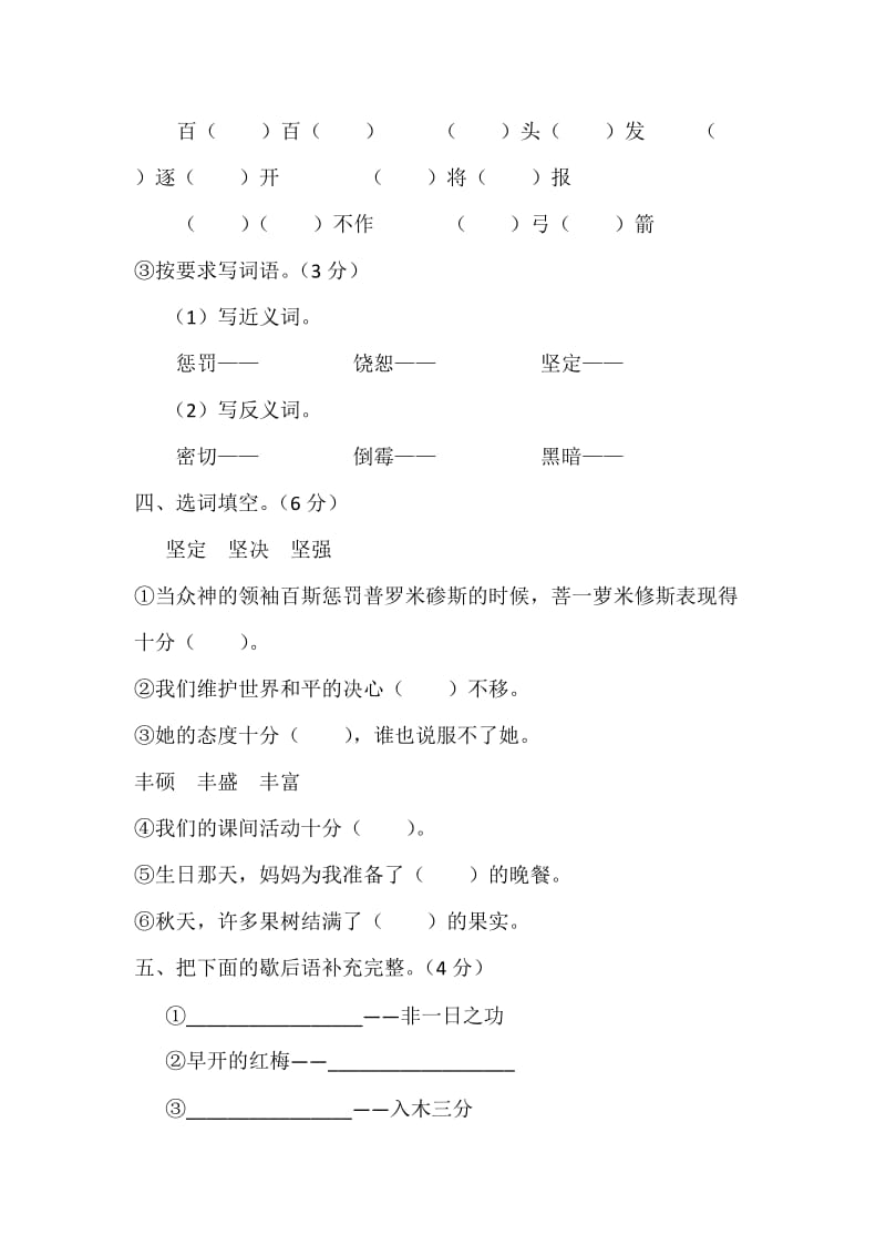 2019年人教版小学四年级语文第八单元检测卷 (I).doc_第2页