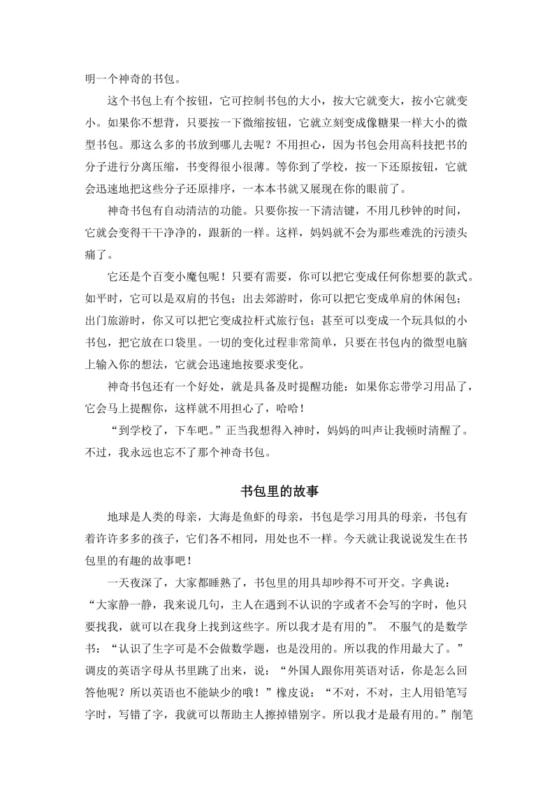 2019年六年级关于书包题材的范文 (I).doc_第2页