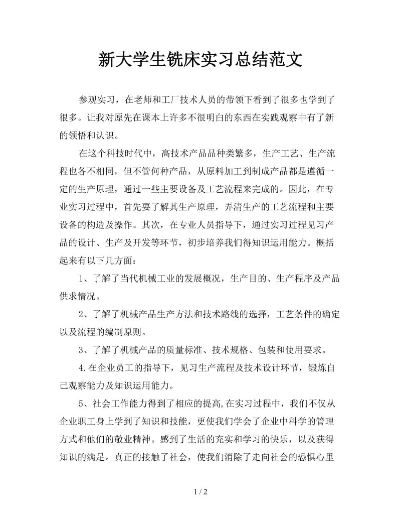 新大学生铣床实习总结范文.doc_第1页