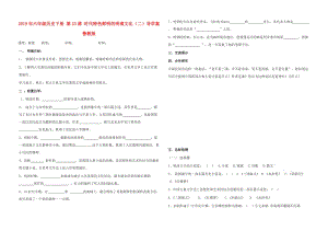 2019年六年級歷史下冊 第23課 時代特色鮮明的明清文化（二）導學案魯教版.doc