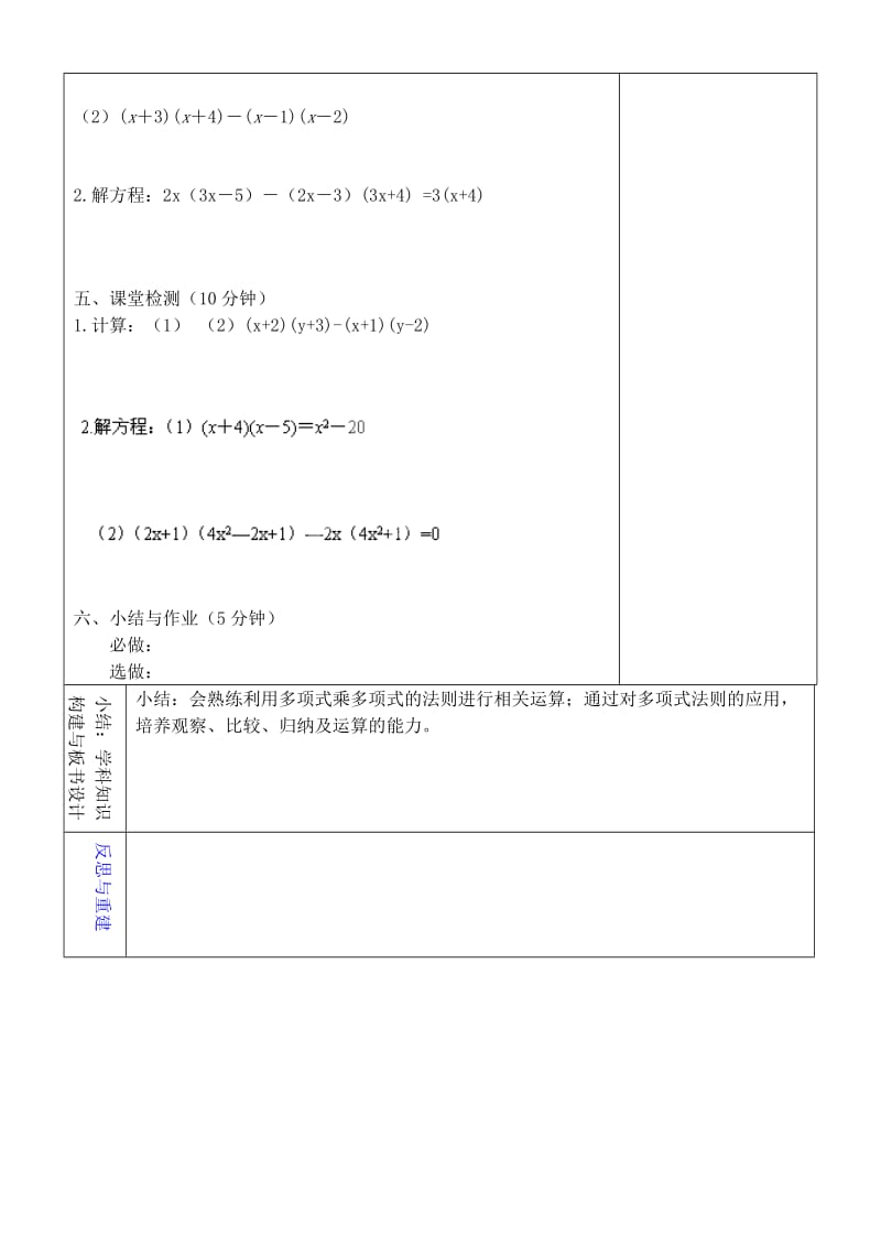 2019年六年级数学下册 6.5 整式的乘法教学设计4 鲁教版五四制 .doc_第2页