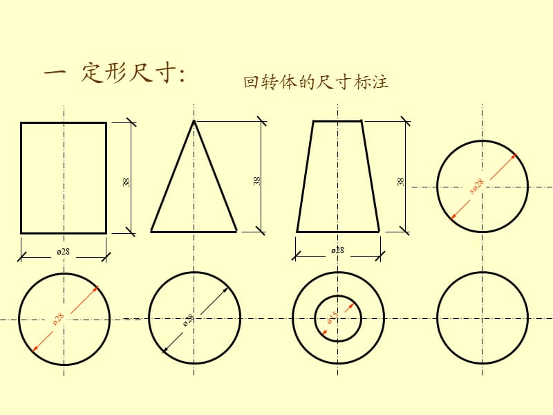 CAD电子教案三视图的尺寸标注.ppt_第3页