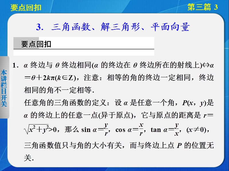 2014版高考数学(理科)二轮复习第三篇.ppt_第1页