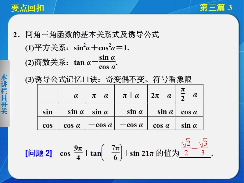 2014版高考数学(理科)二轮复习第三篇.ppt_第3页