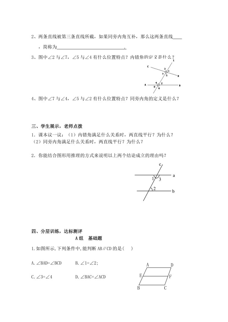 2019年六年级数学下册 7.2 探索直线平行的条件导学案2 鲁教版五四制.doc_第2页