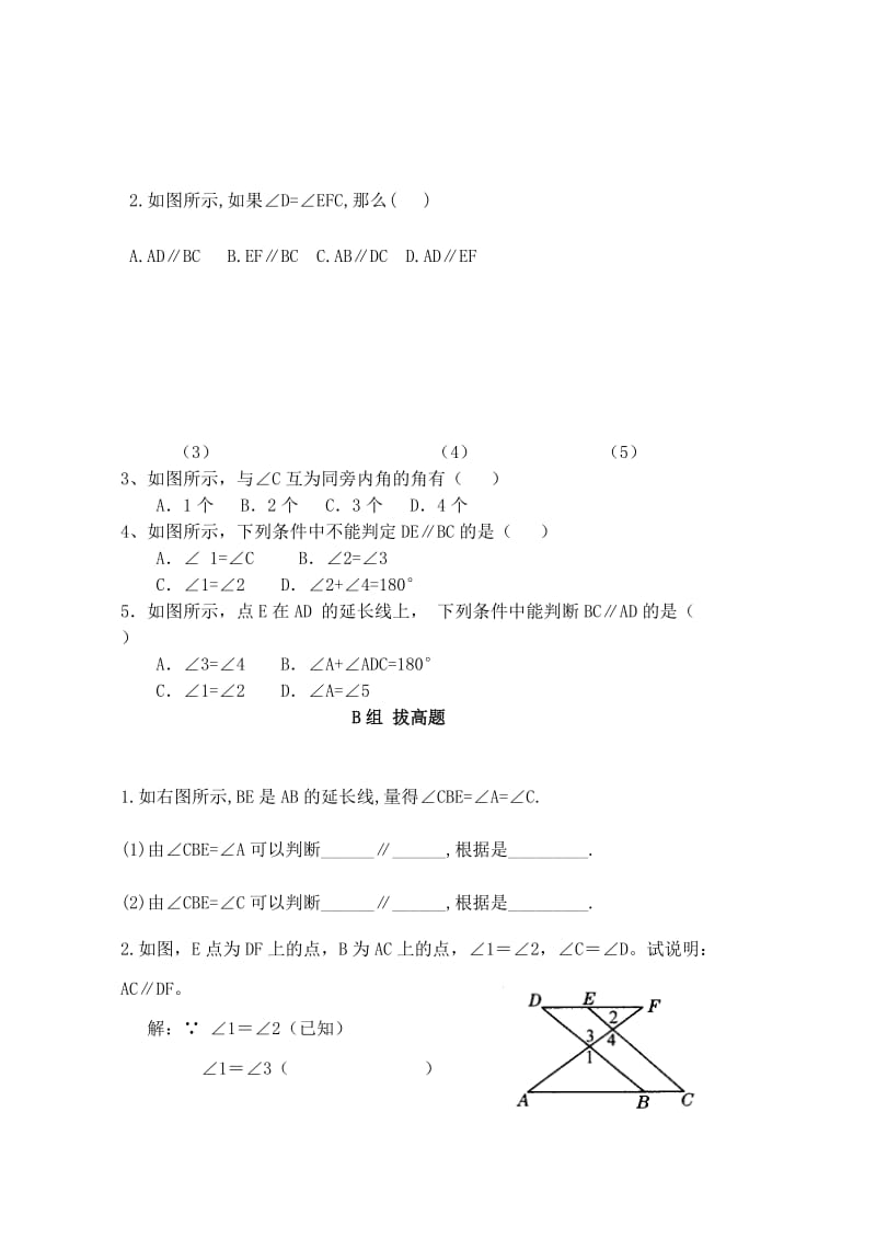 2019年六年级数学下册 7.2 探索直线平行的条件导学案2 鲁教版五四制.doc_第3页