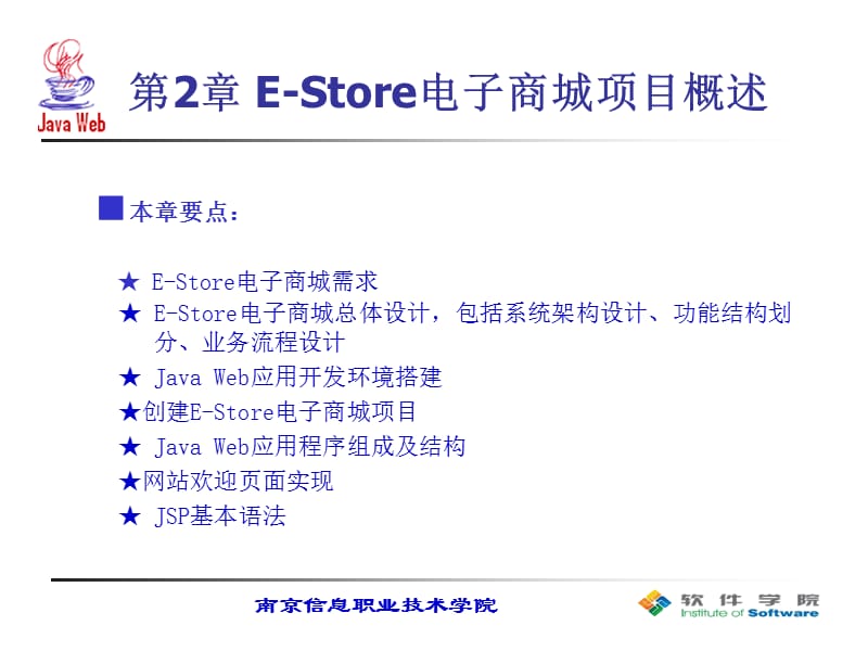 JavaWeb应用开发项目教程第二章.ppt_第1页