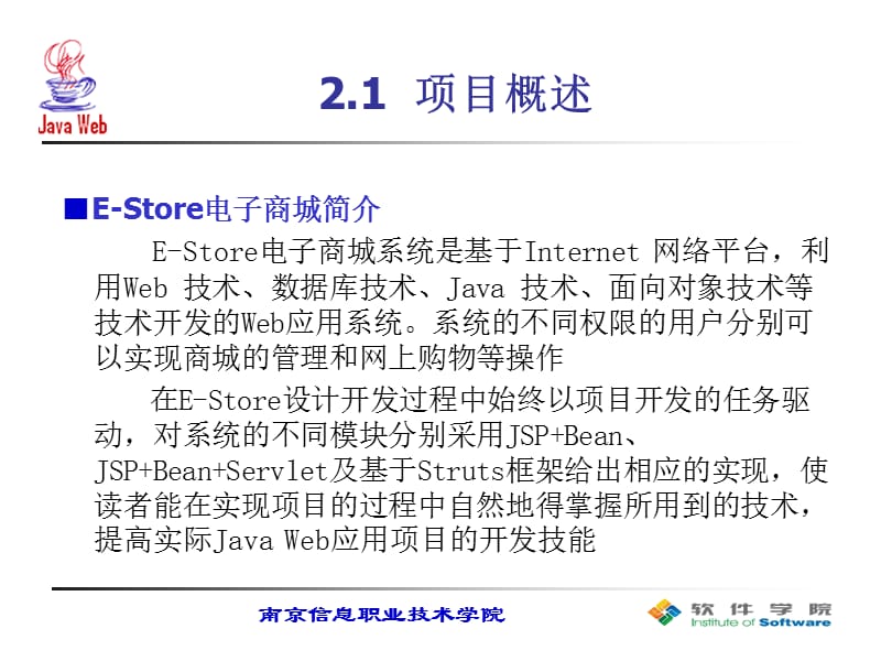 JavaWeb应用开发项目教程第二章.ppt_第2页