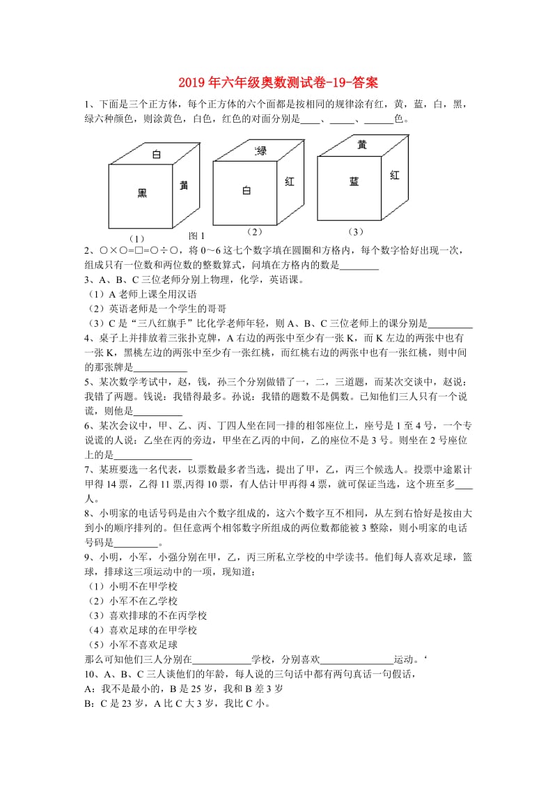 2019年六年级奥数测试卷-19-答案.doc_第1页