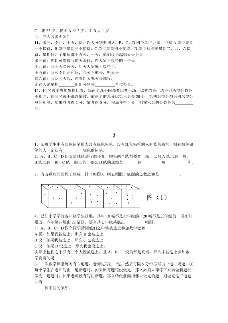 2019年六年级奥数测试卷-19-答案.doc_第2页