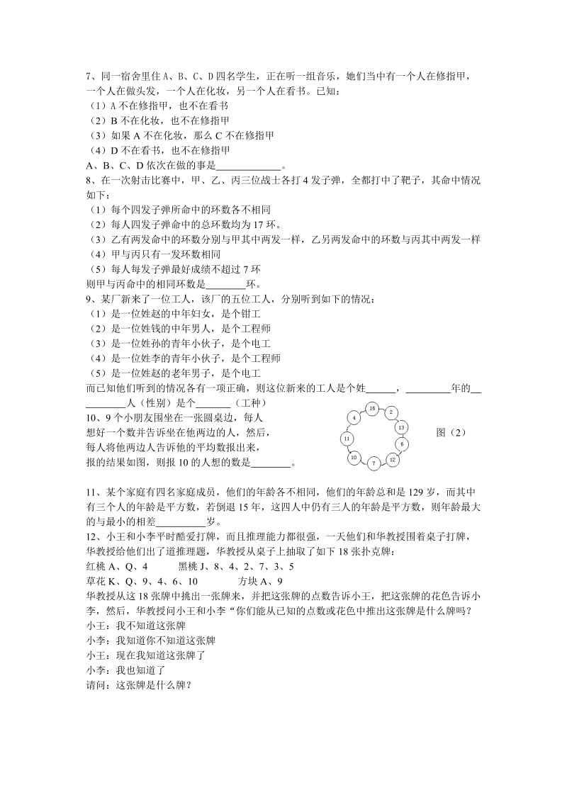 2019年六年级奥数测试卷-19-答案.doc_第3页