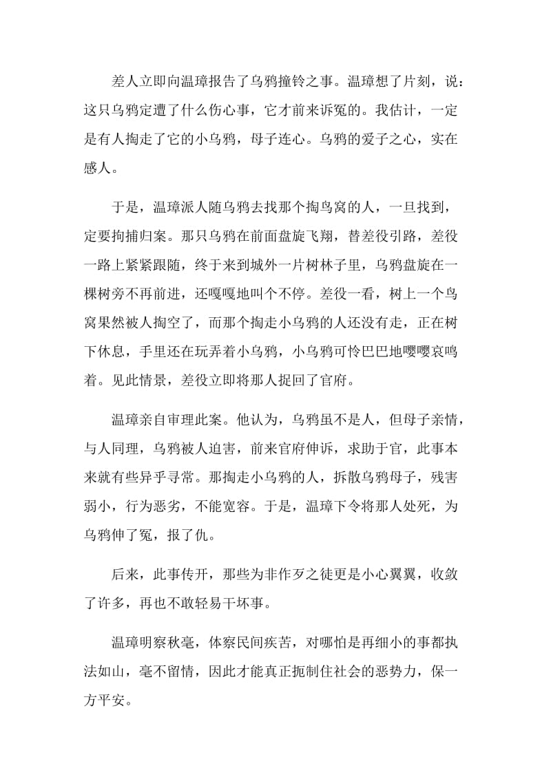 关于成语小故事读后心得5篇.doc_第2页