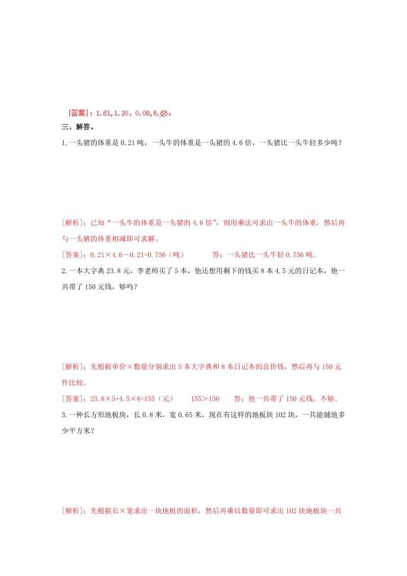 2019年五年级数学上册 1.4 整数乘法运算定律推广到小数练习 新人教版.doc_第2页