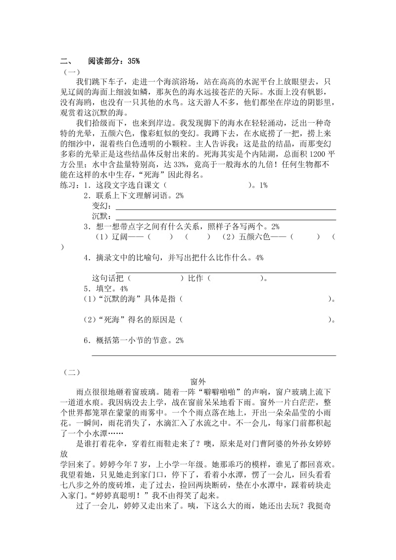 2019年五年级语文(S版)第十册期中自测试卷 (I).doc_第2页