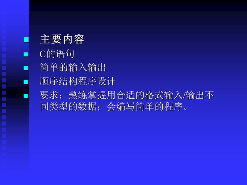 Clanguage第4章顺序结构程序设计.ppt_第2页