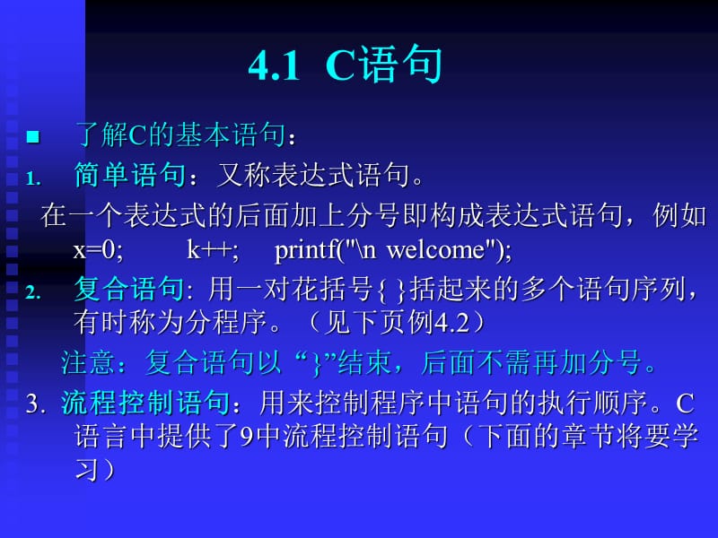 Clanguage第4章顺序结构程序设计.ppt_第3页