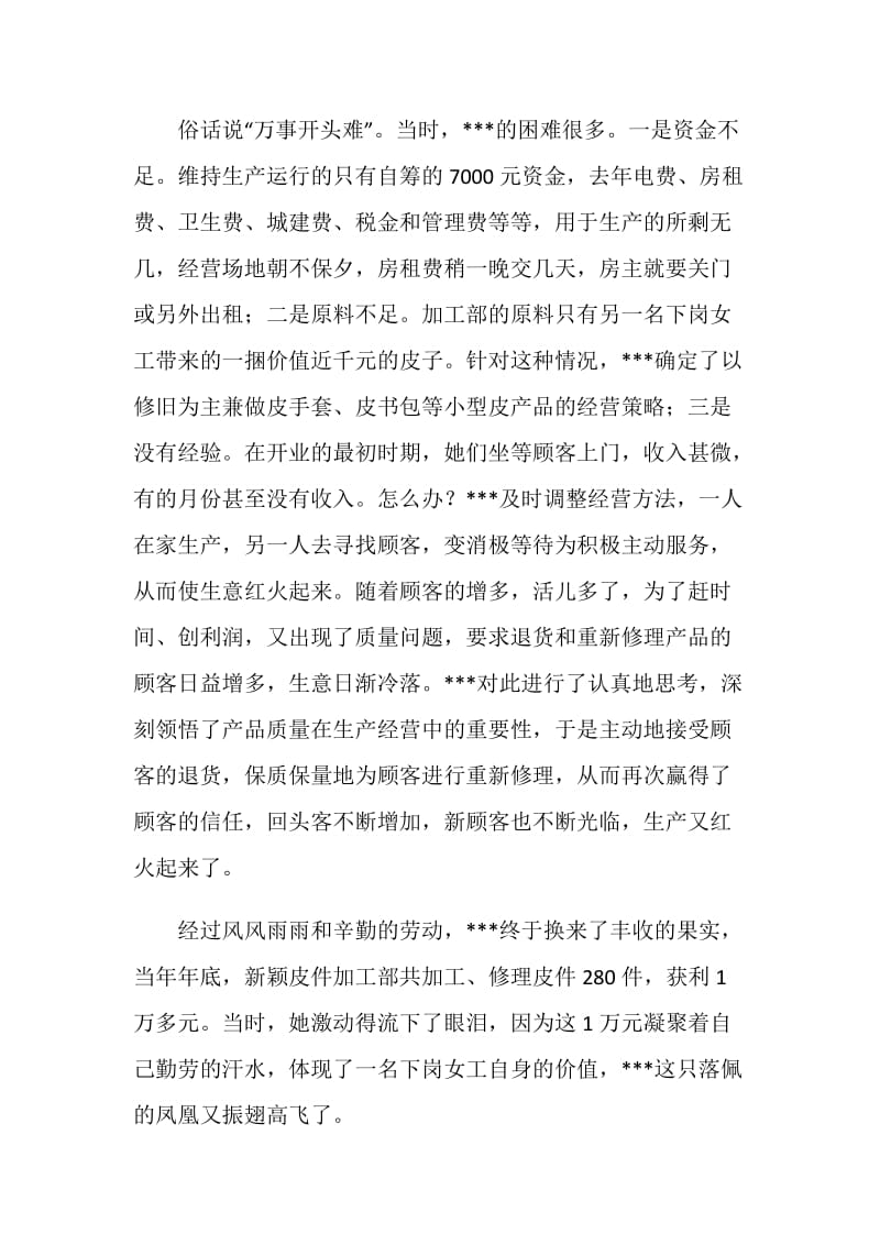 再就业个人先进事迹材料.doc_第2页