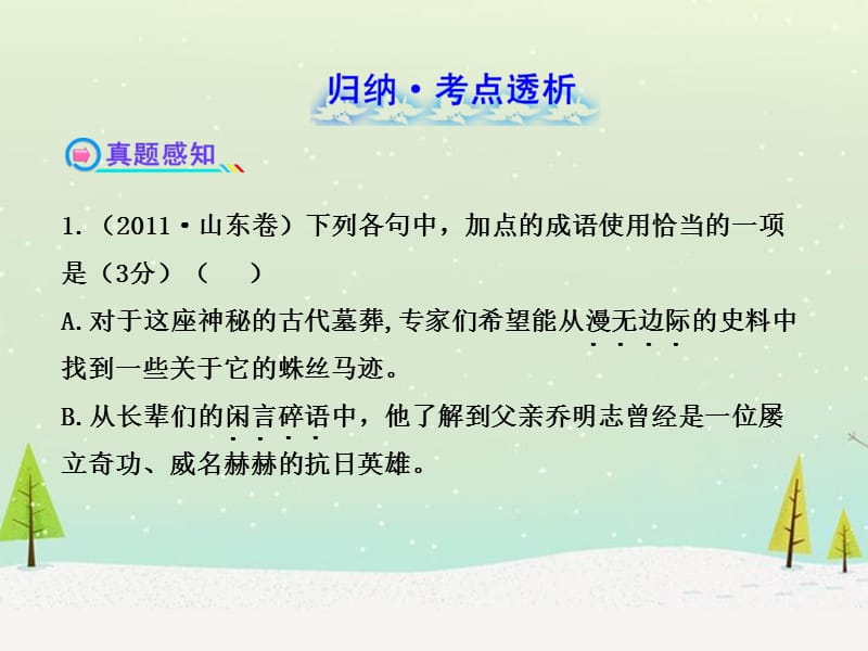 2014年张静中学广东省高考语文复习专项二.ppt_第2页