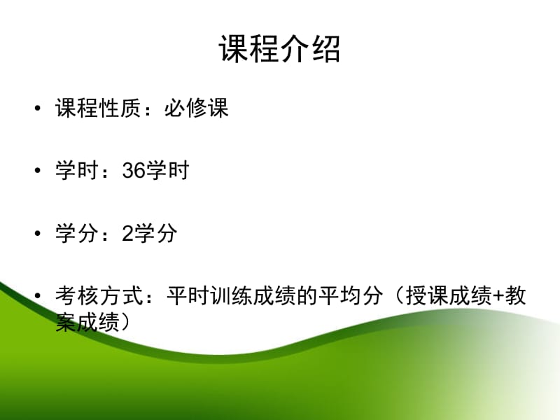 《地理微格教学》PPT课件.ppt_第2页