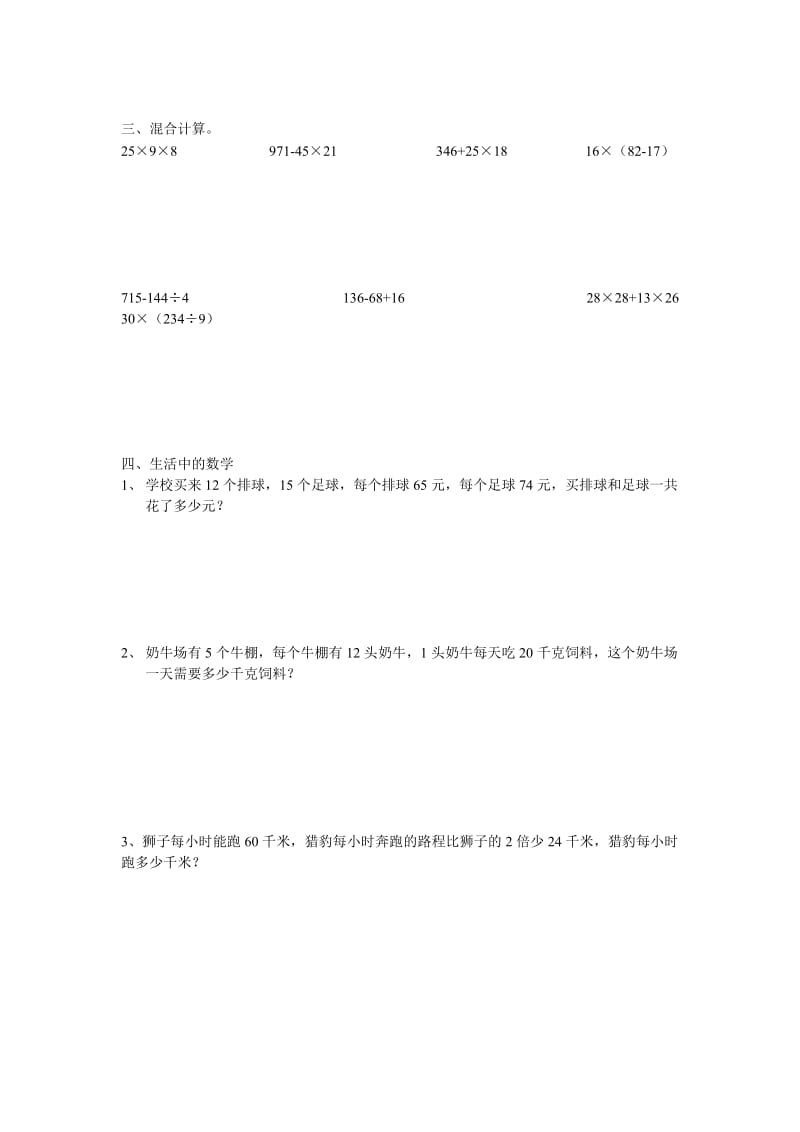 2019年冀教版数学三年级下册计算练习题.doc_第2页