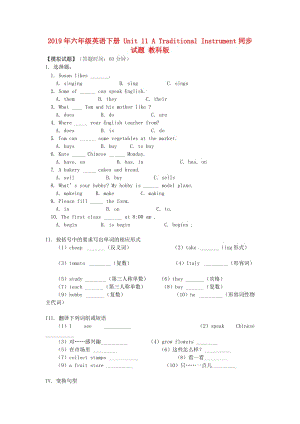 2019年六年級英語下冊 Unit 11 A Traditional Instrument同步試題 教科版.doc