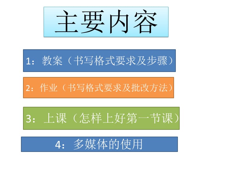 《小学数学教案写法》PPT课件.ppt_第1页