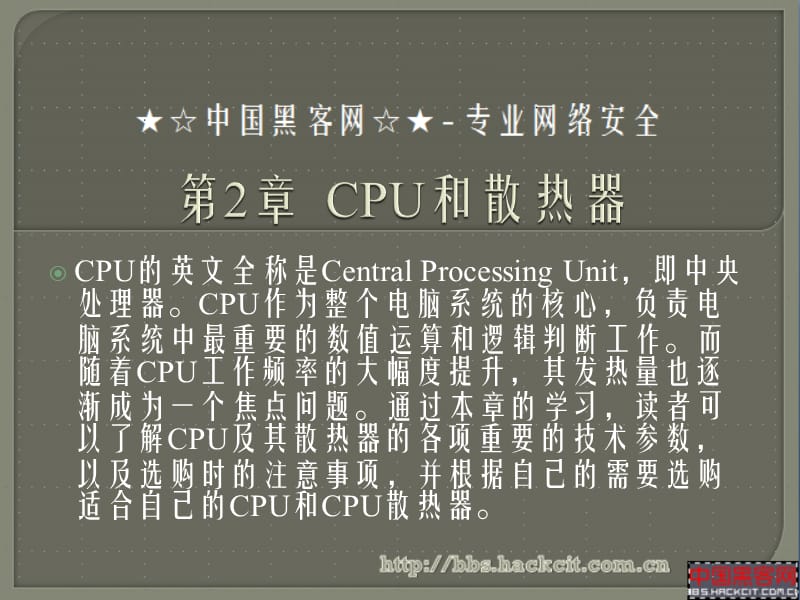 《CPU和散热器》PPT课件.ppt_第2页