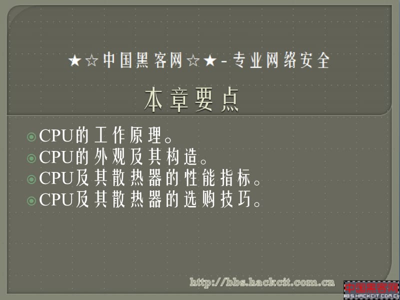 《CPU和散热器》PPT课件.ppt_第3页