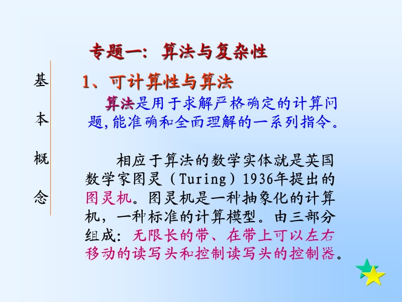 《算法和算法复杂性》PPT课件.ppt_第1页