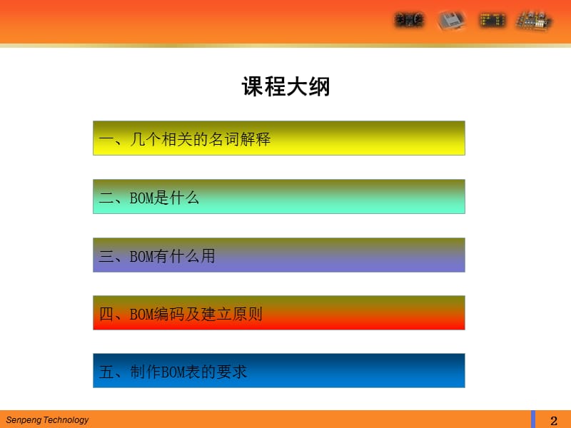 BOM基础知识简要培训.ppt_第3页