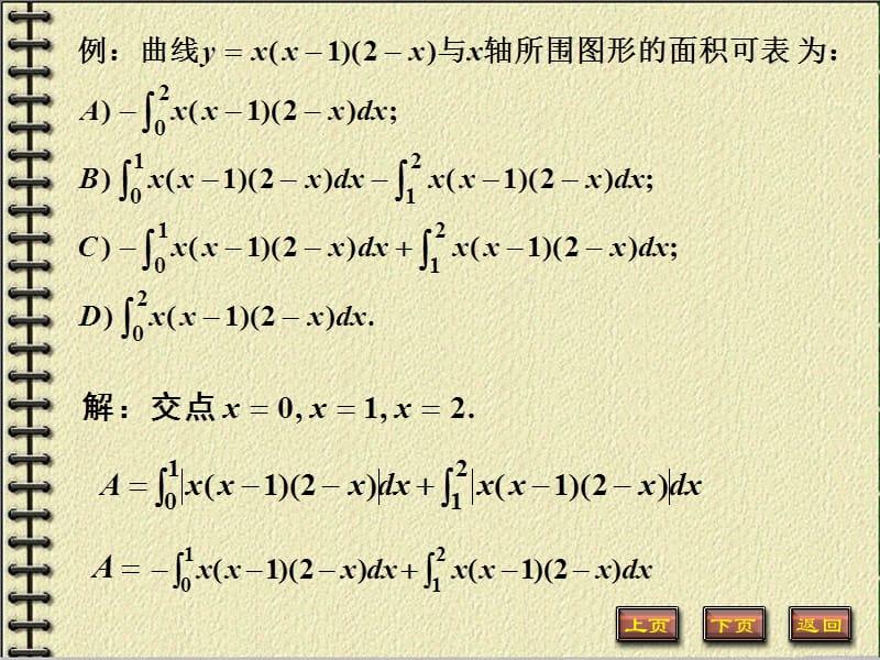 《定积分求面积》PPT课件.ppt_第3页