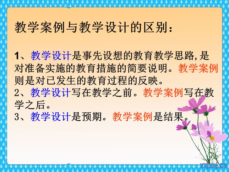 《小学语文教学案例》PPT课件.ppt_第2页