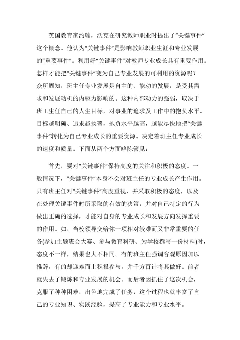 关键事件班主任成长的挑战与机遇.doc_第2页