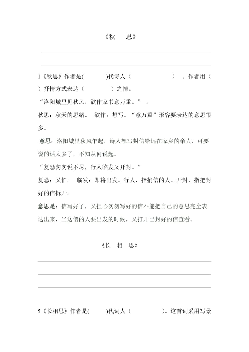 2019年五年级上册语文第二单元课内练习题怀念和赞美家乡 (I).doc_第2页