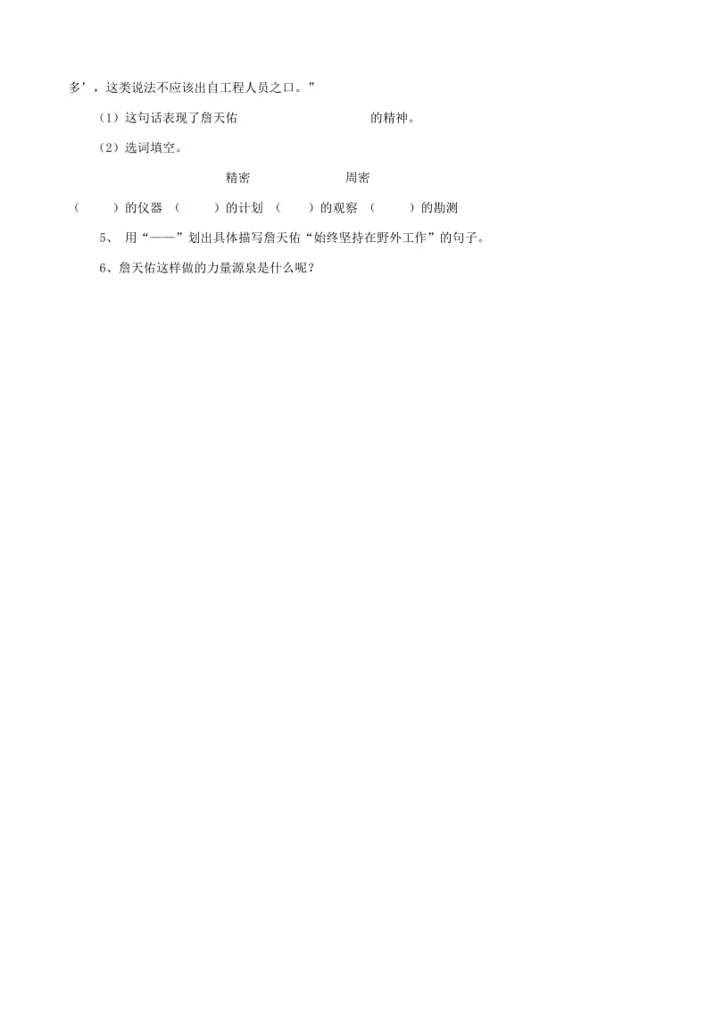 2019年六年级语文上册 詹天佑练习题 新人教版 (I).doc_第2页