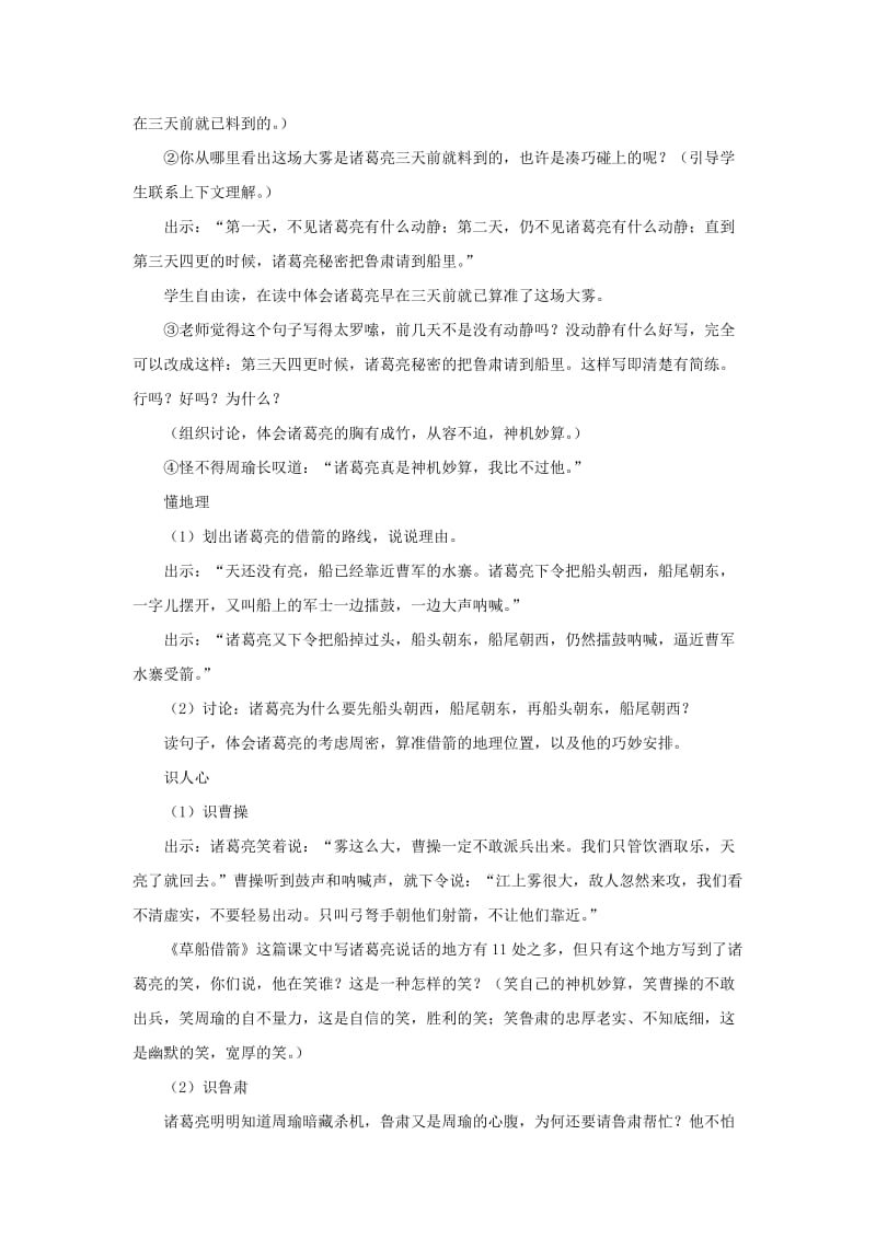 2019年五年级语文下册 19.草船借箭教学设计 新人教版.doc_第3页