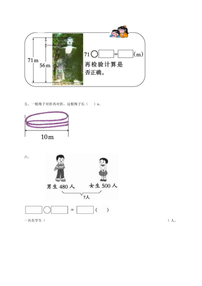 2019年二年级数学下册 整十整百数的加减（三）一课一练（无答案） 西师大版.doc_第2页