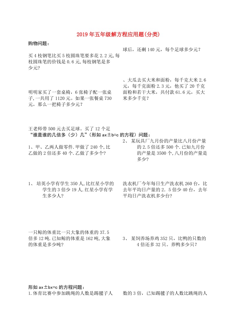 2019年五年级解方程应用题(分类).doc_第1页