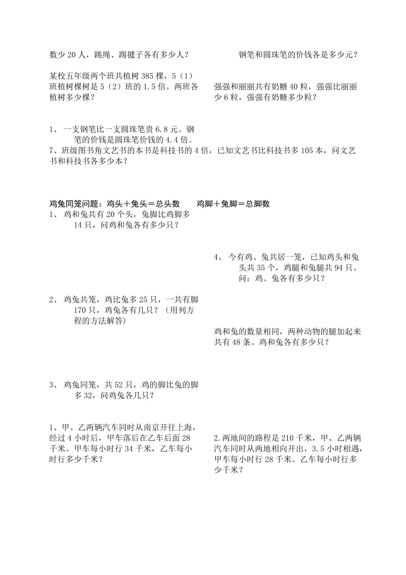 2019年五年级解方程应用题(分类).doc_第2页