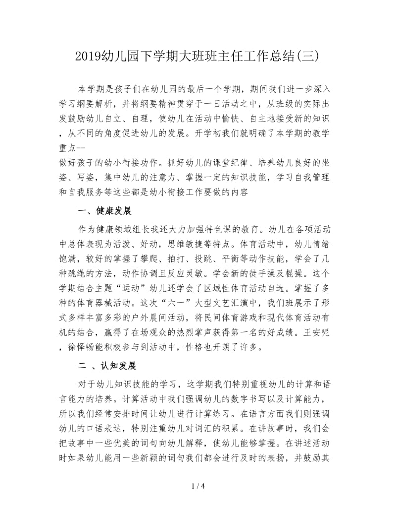 2019幼儿园下学期大班班主任工作总结(三).doc_第1页