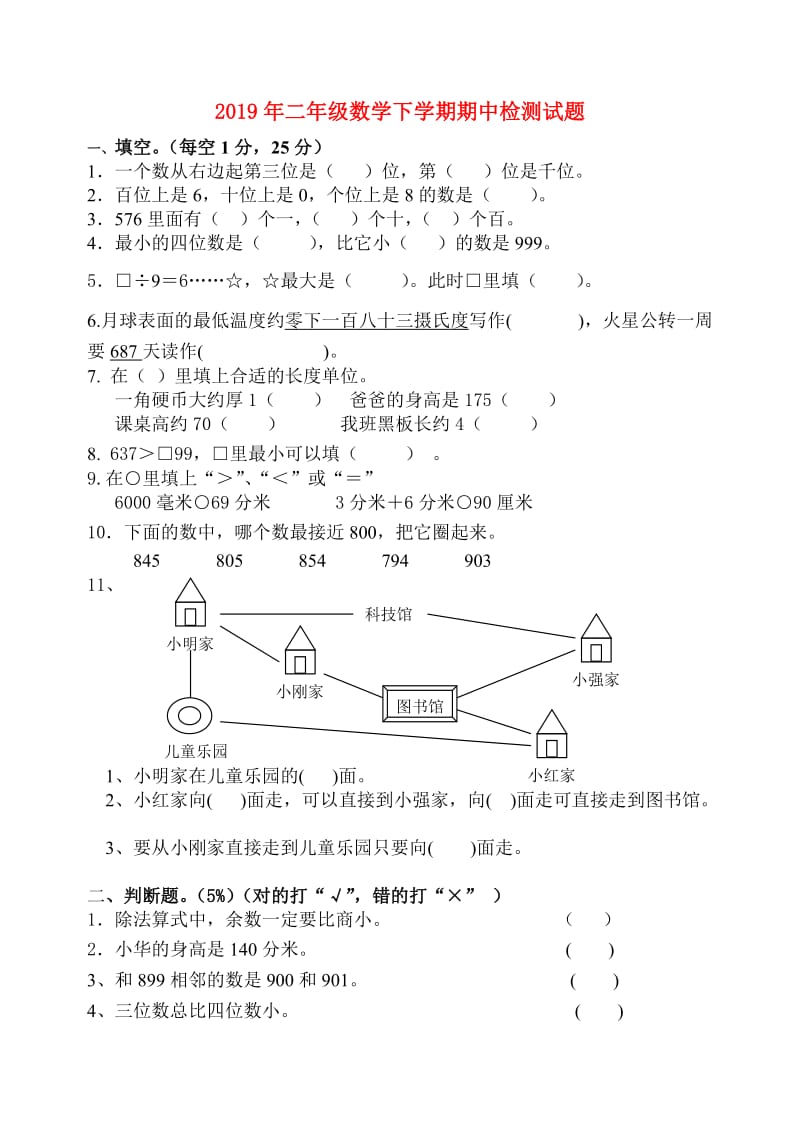 2019年二年级数学下学期期中检测试题.doc_第1页