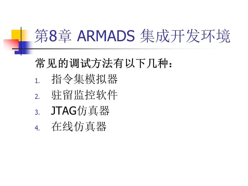 《ADS集成开发环境》PPT课件.ppt_第3页