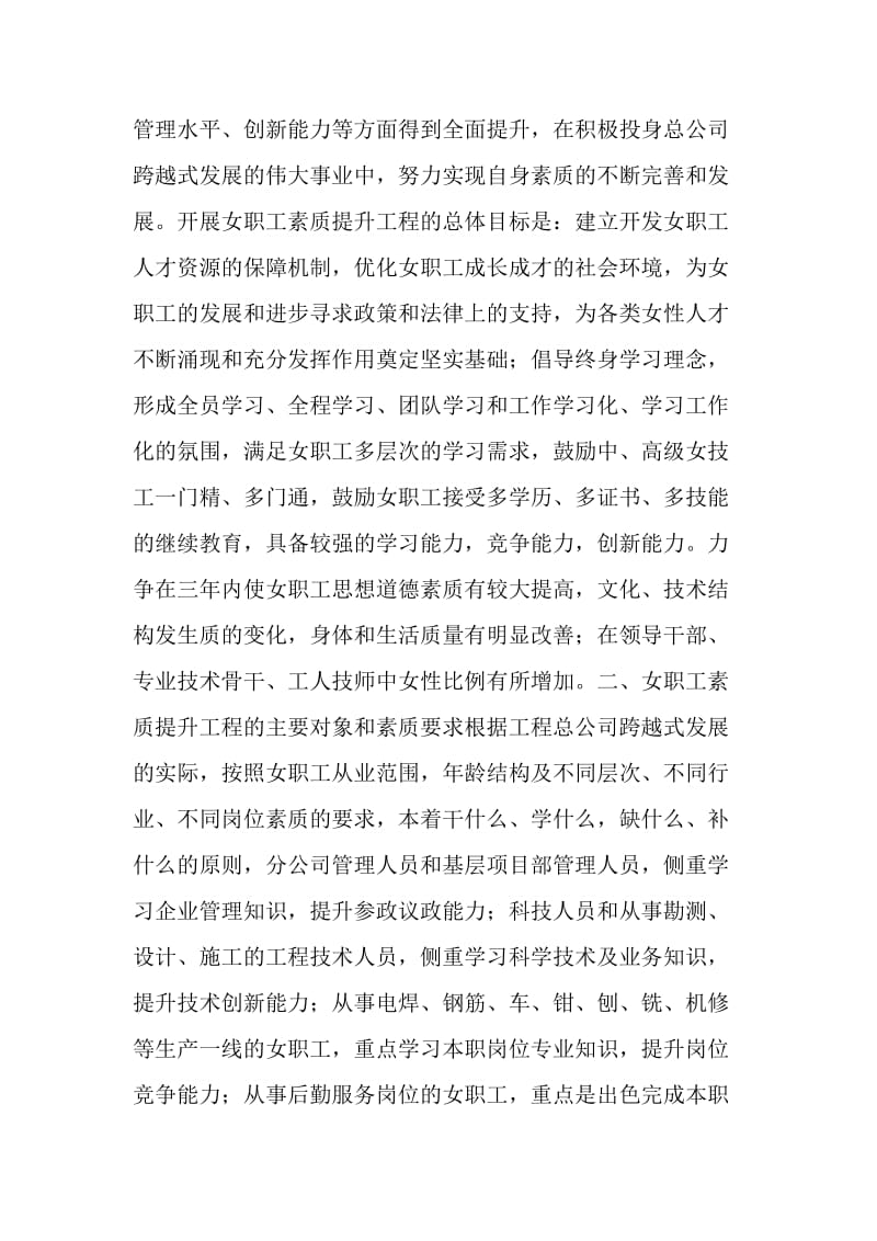 关于重点推动实施女职工素质工程的建议.doc_第2页