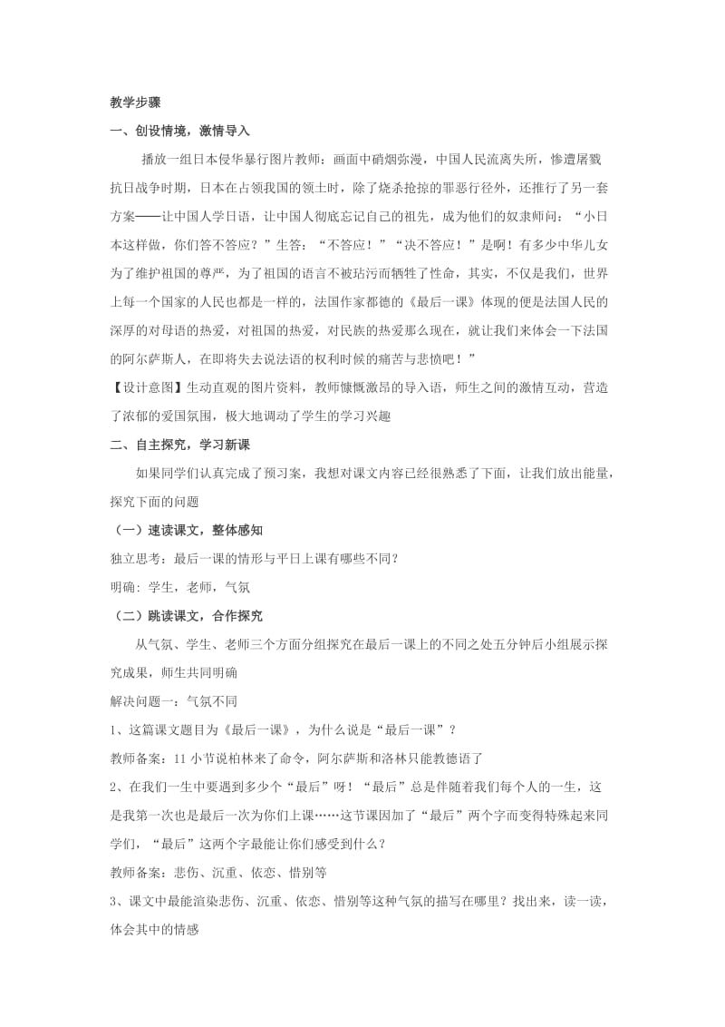 2019年六年级语文下册 14《最后一课》教学设计 鲁教版五四制.doc_第2页