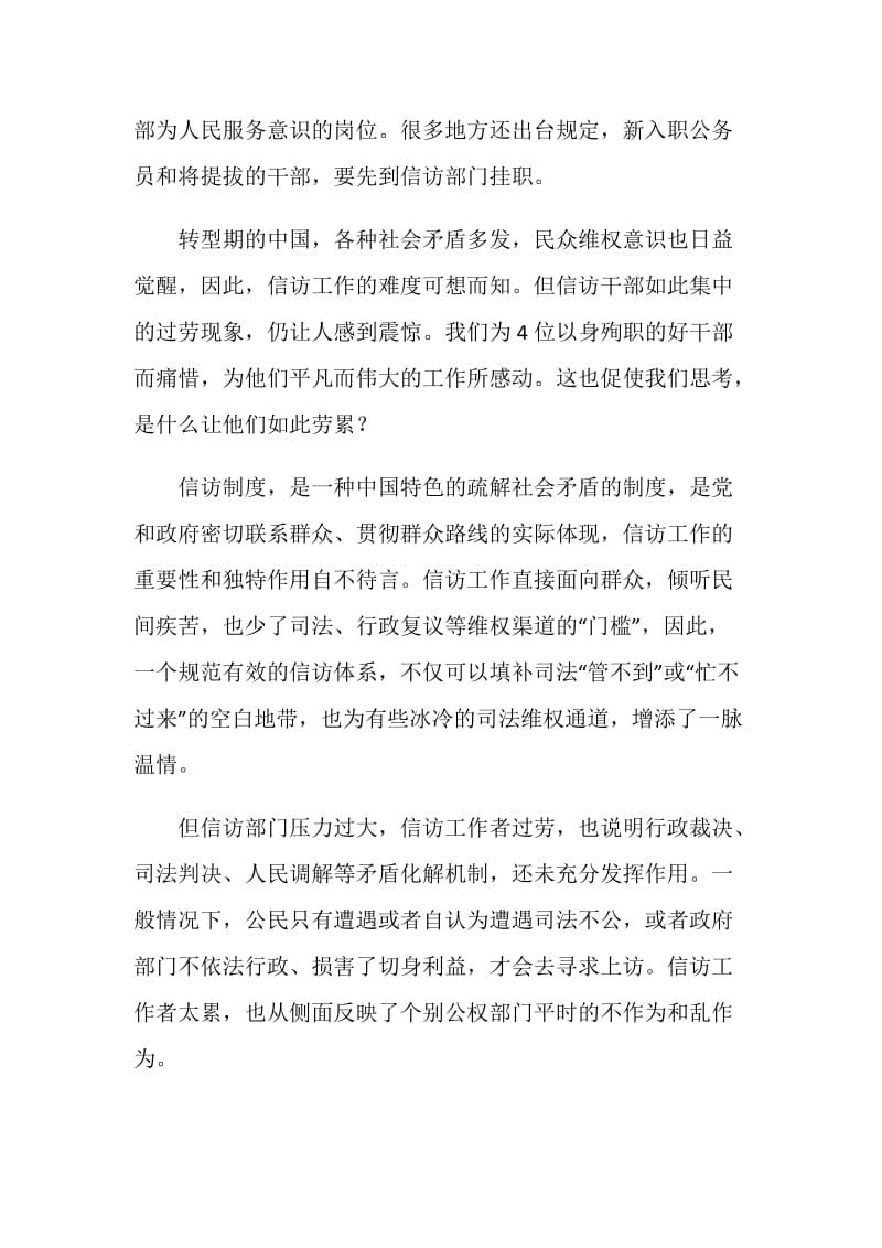 关心信访干部心理压力心得体会.doc_第2页