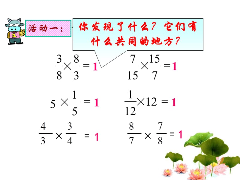 《倒数的认识1》贺俊海.ppt_第3页