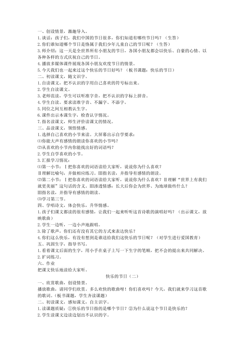 2019年二年级语文下册第13单元快乐的生活教案2北师大版.doc_第2页