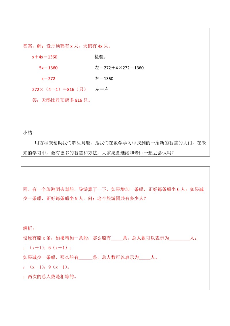 2019年五年级数学列方程解应用题练习及答案.doc_第3页